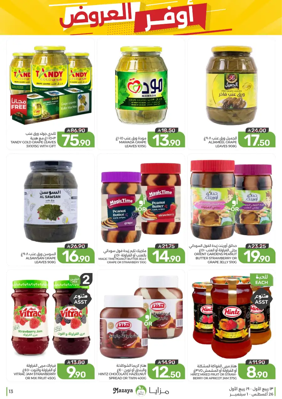 Best Offers in Mazaya Supermarket | Weekly Flyer page 13